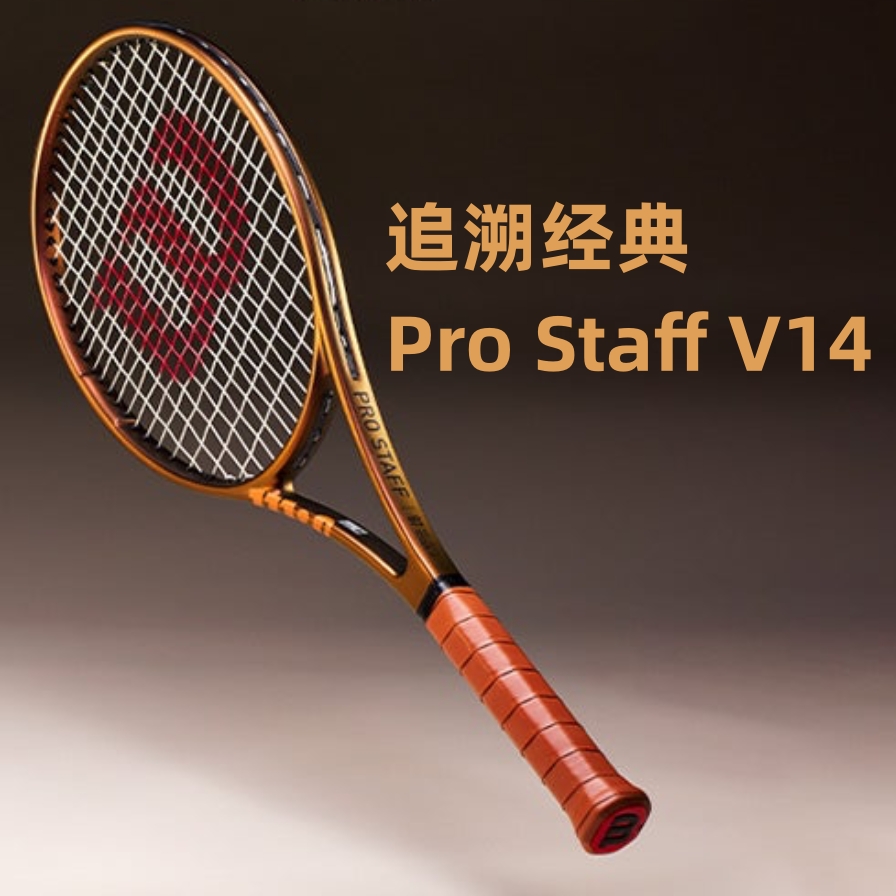 Pro Staff小